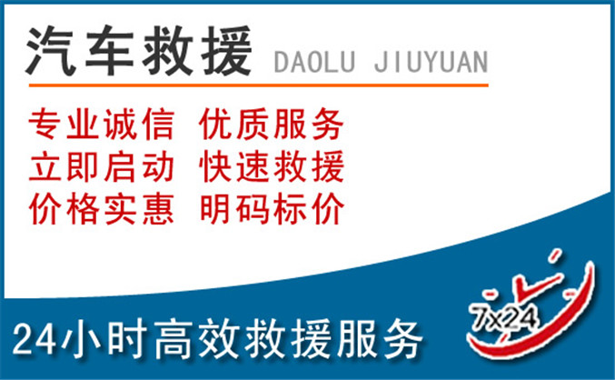 海棠区汽车救援 海棠区汽车救援