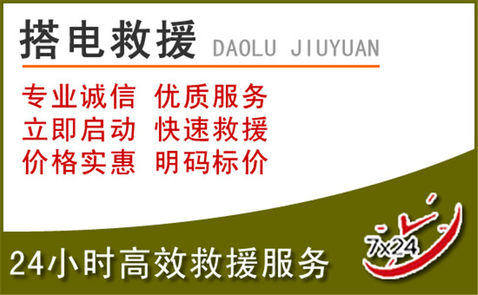 海棠区汽车道路救援