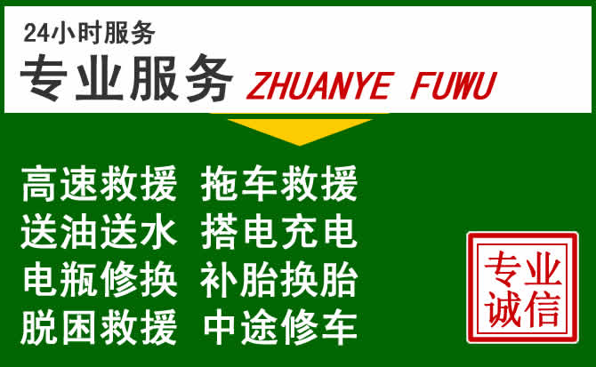海棠区附近汽车道路救援