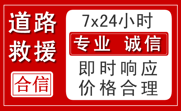 海棠区新能源汽车救援